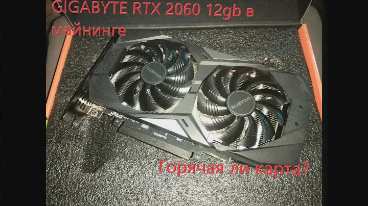 Видеокарта GIGABYTE NVIDIA GeForce RTX 2060 12gb. Какая система охлаждения? Сколько жмёт в майнинге?