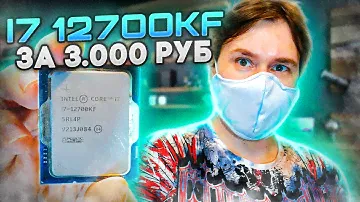 Купил ФЭЙКОВЫЙ процессор НА АВИТО i7 12700KF