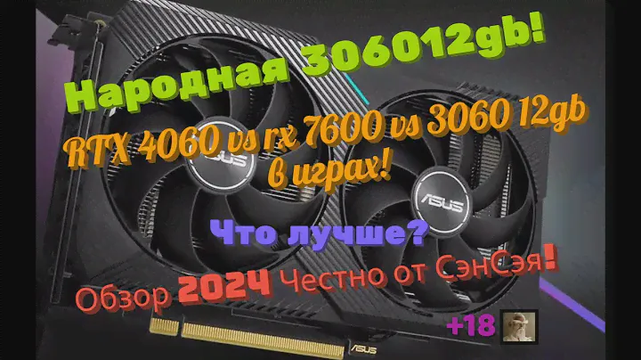 Народная 3060 12gb! RTX 4060 vs rx 7600 vs 3060 в играх! Что лучше? Обзор 2024 Честно от СэнСэя!