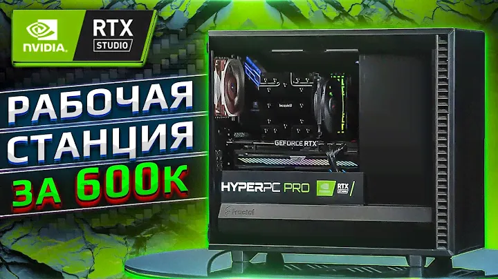 Универсальная рабочая станция которая может все. HYPERPC TITAN PRO