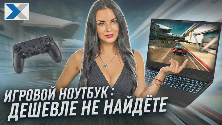 Maibenben X525: игровой ноутбук по доступной цене