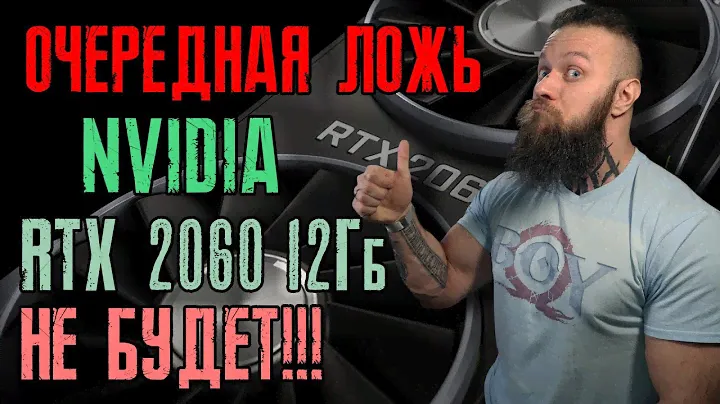 Новый обман Nvidia, RTX 2060 12Гб FE НЕ БУДЕТ! AMD создали не майнерские видеокарты! RTX 3050 скоро?