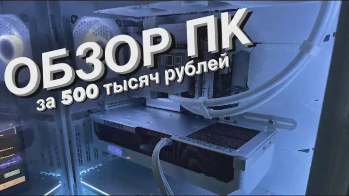 КУПИЛ  КОМП ЗА ПОЛМИЛЛИОНА РУБЛЕЙ на RTX 4090 , i9 13900k - МОЁ РАБОЧЕЕ МЕСТО